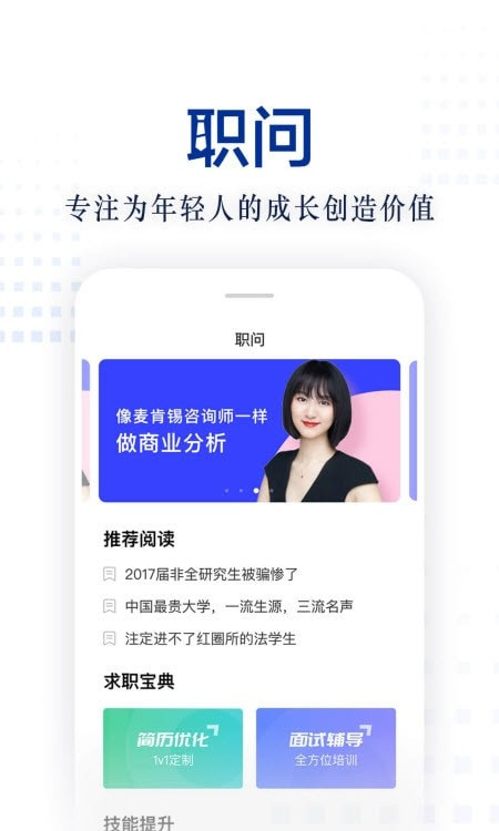 职问3