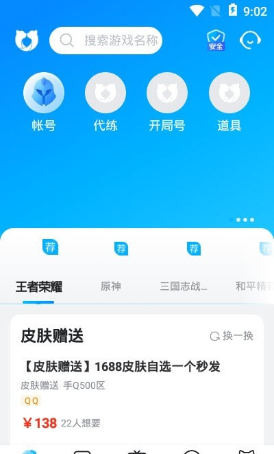 交易猫手游交易平台1