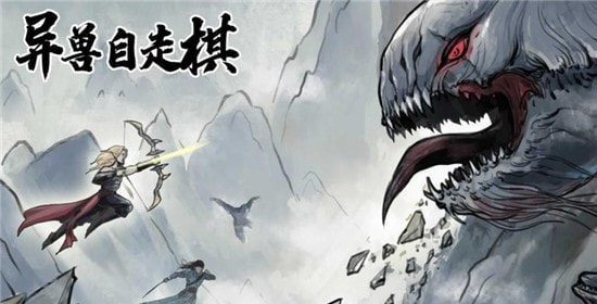 异兽自走棋免广告版0