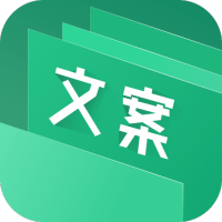 文案素材大师(文案助手)全网通用版