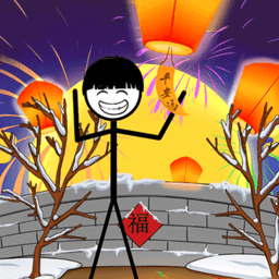 火柴人除夕夜_logo