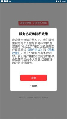 修幻之界2