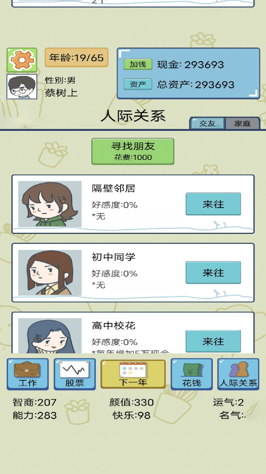 我的开挂人生模拟器3