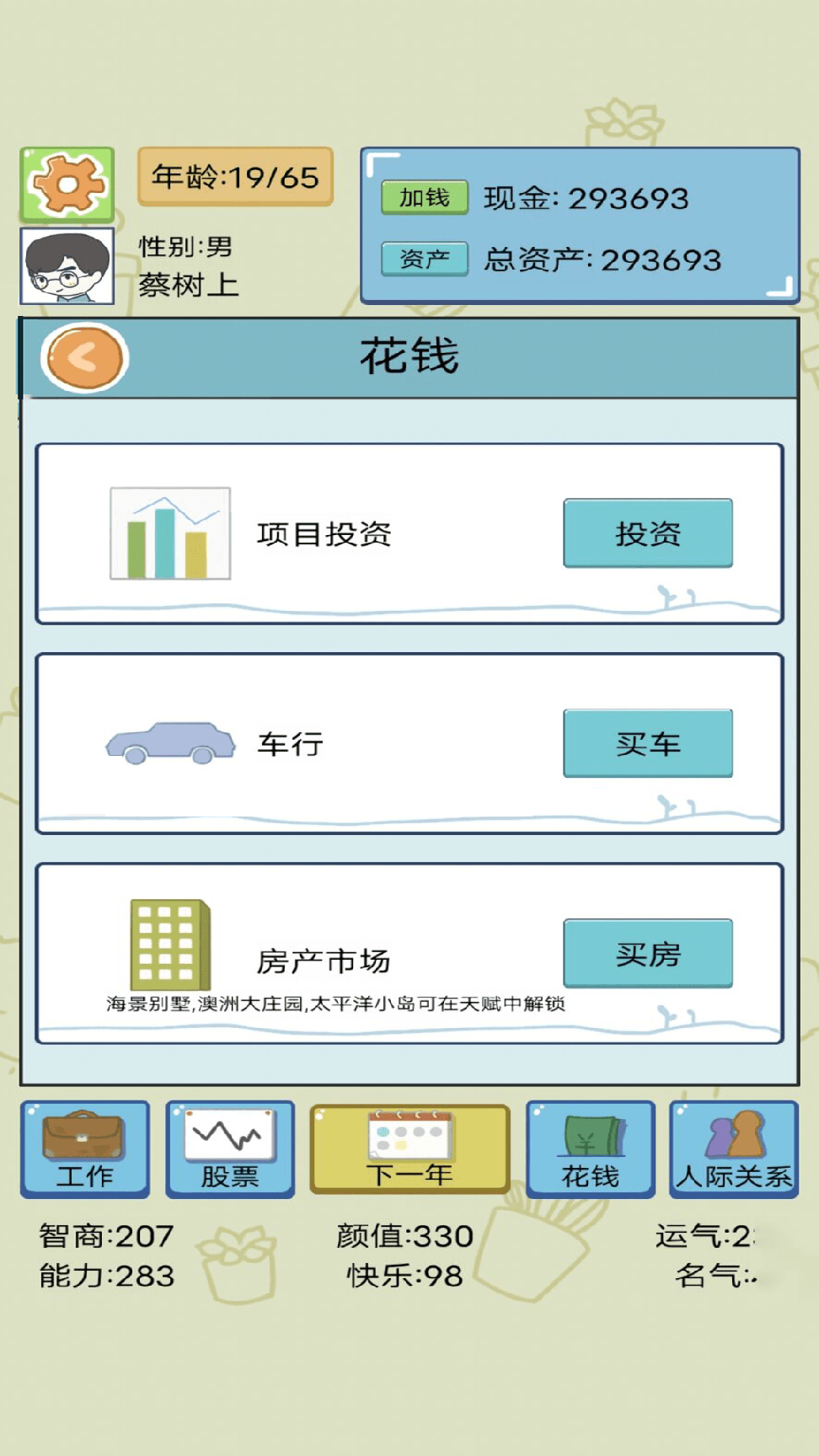 我的开挂人生模拟器2