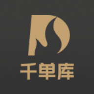 千单库永久免费版下载