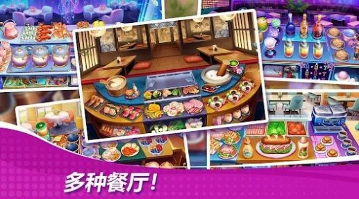 星厨奇迹最新版2