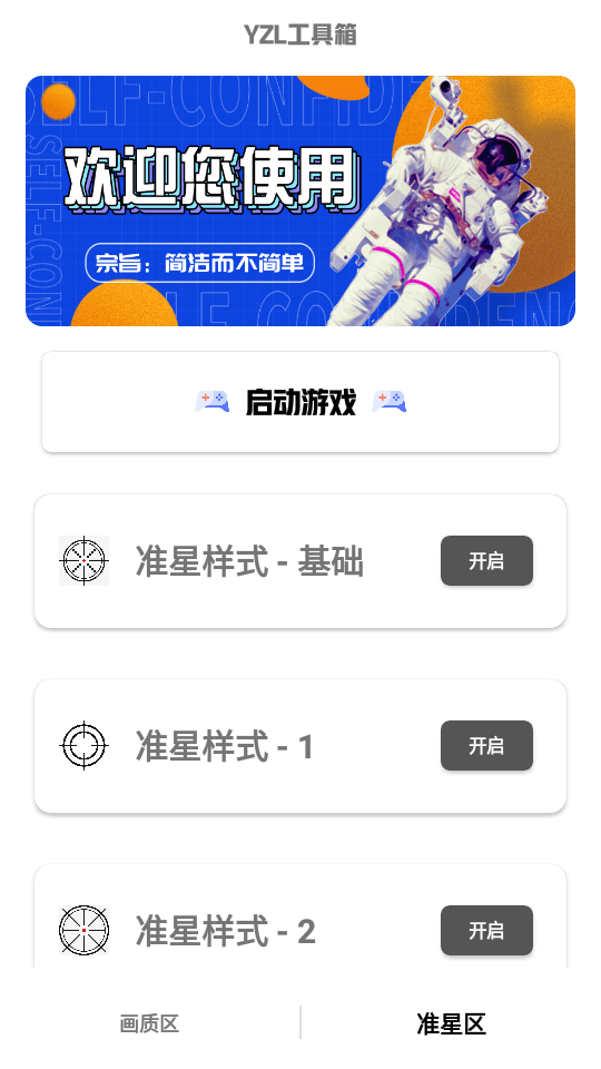 亚洲龙画质助手最新版本2