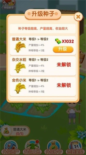 农场薅薅乐1