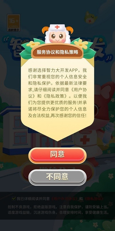 智力大开发1