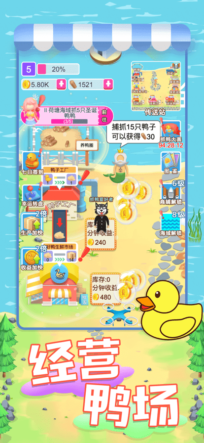 经营鸭鸭养殖场2