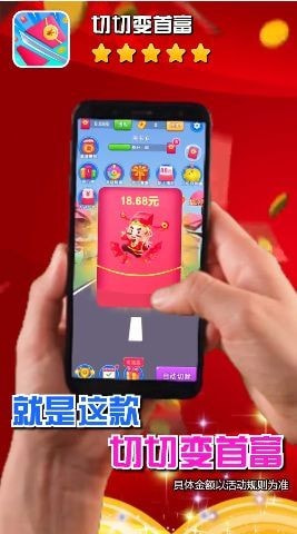 消消成首富1