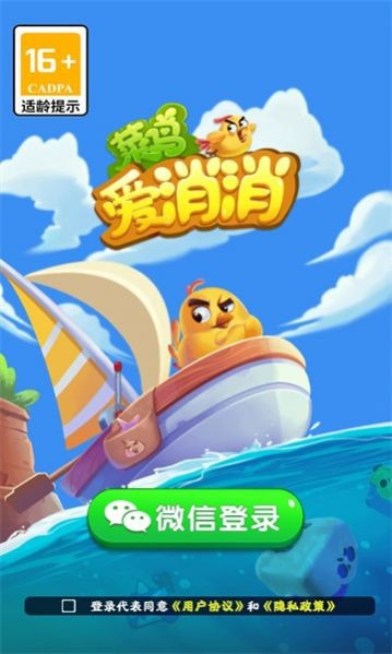 菜鸟爱消消1