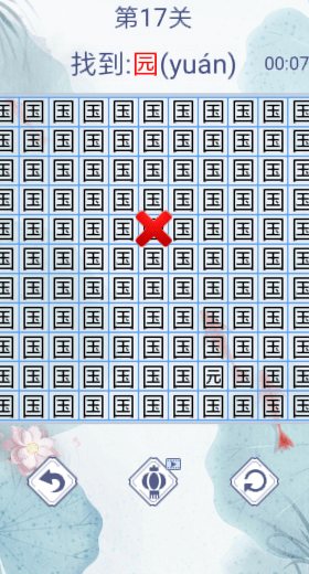 汉字找茬3000关3