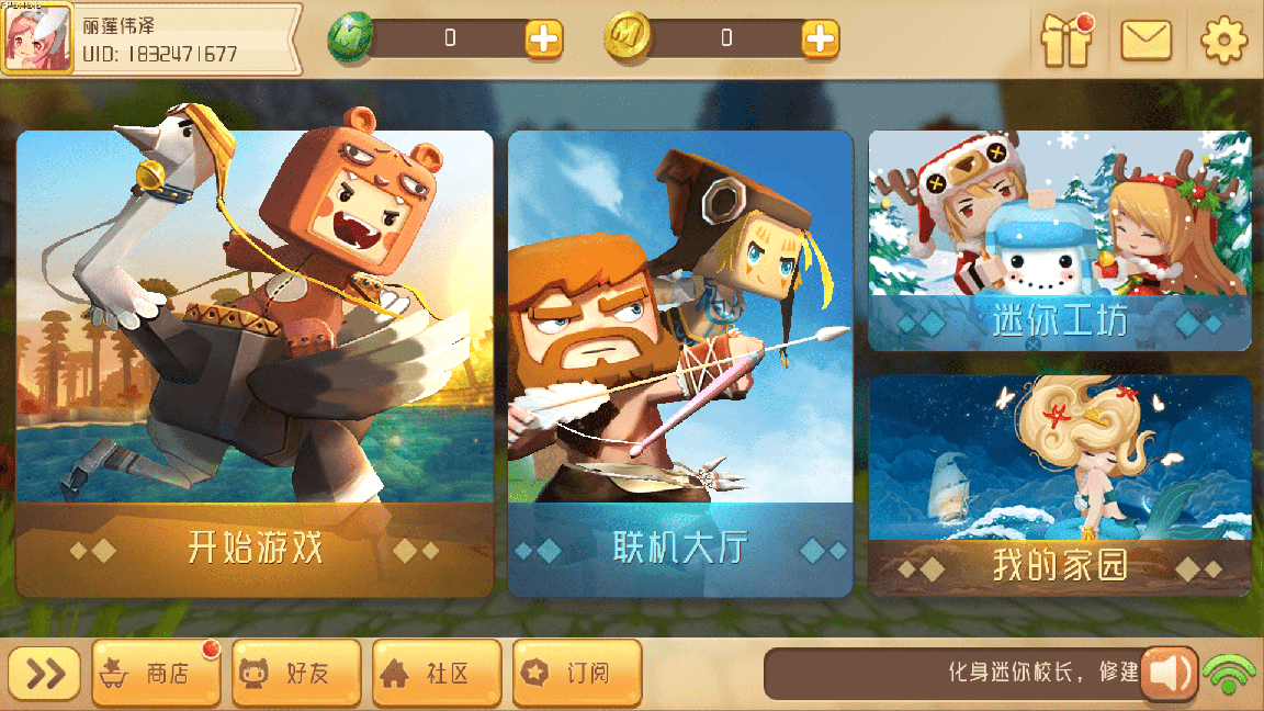 迷你世界概念版3