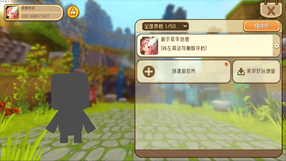 迷你世界概念版1