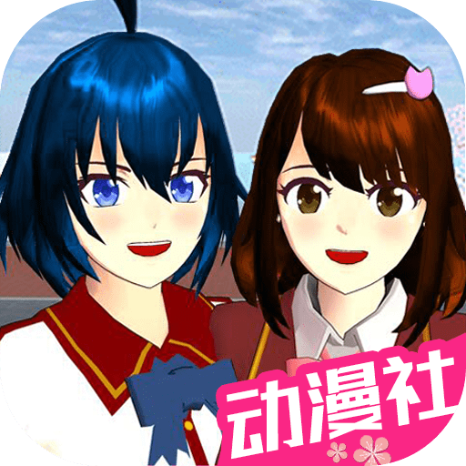 樱花校园动漫高校最新游戏app下载