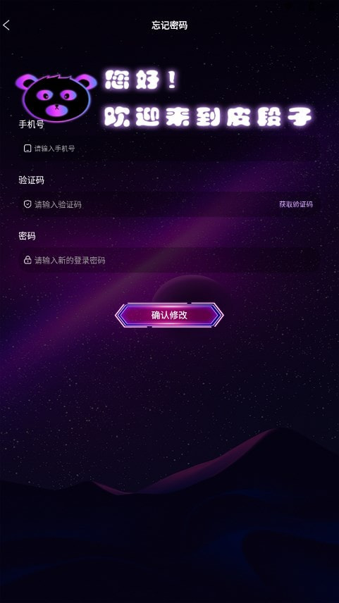 皮段子陪玩3