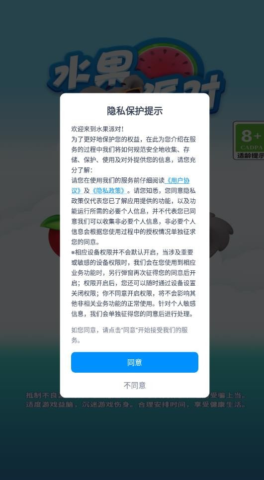 水果派对1