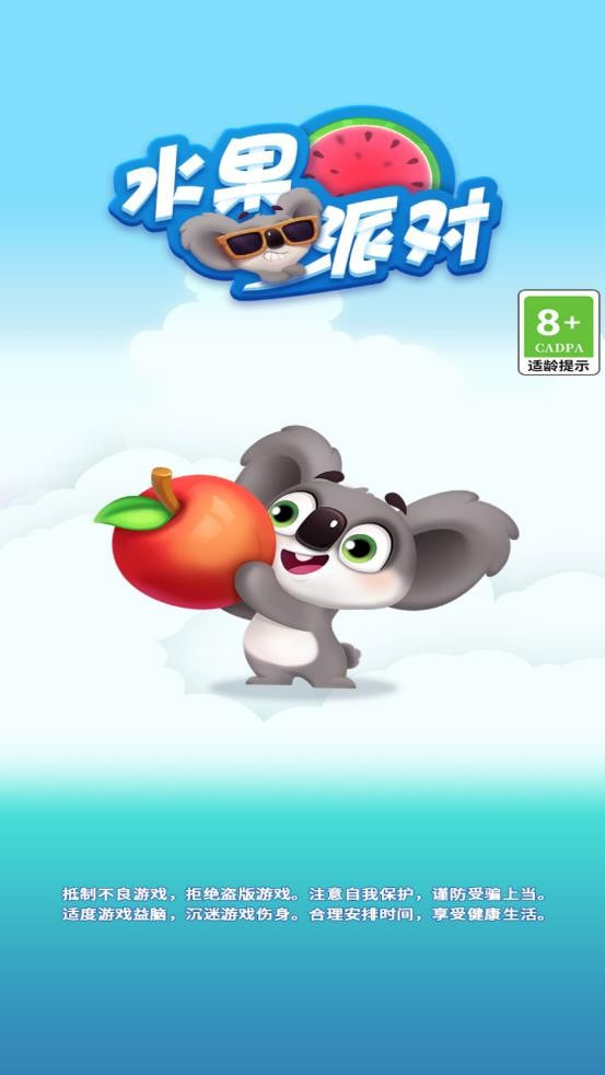 水果派对0