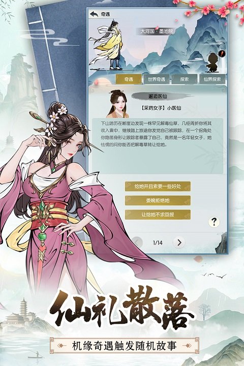 无极仙途3