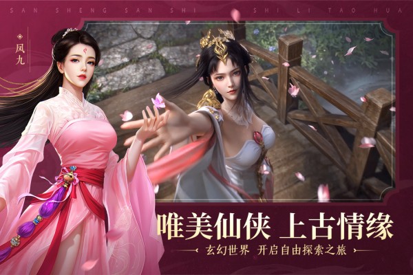 新三生三世十里桃花3