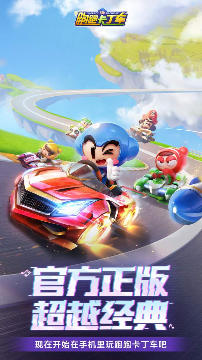 跑跑卡丁车官方竞速版0