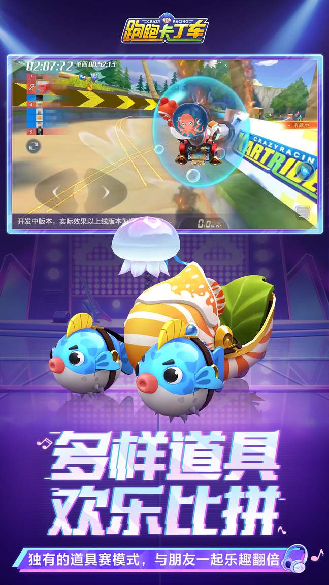 跑跑卡丁车官方竞速版2