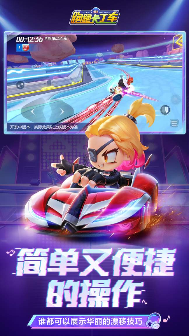 跑跑卡丁车官方竞速版1