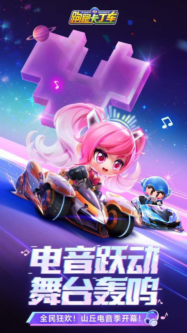 跑跑卡丁车官方竞速版3