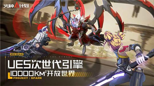 火种计划0
