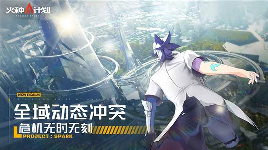 火种计划3