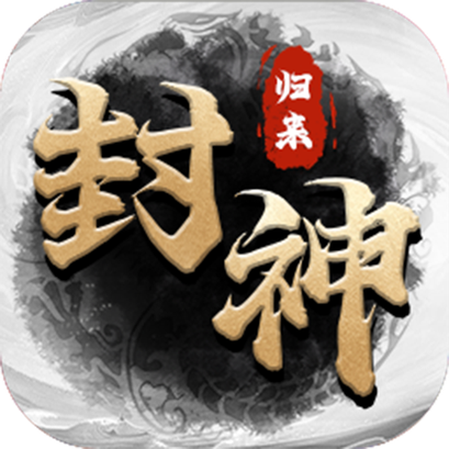 封神归来_logo