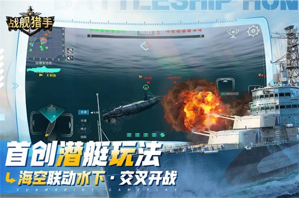 战舰猎手2
