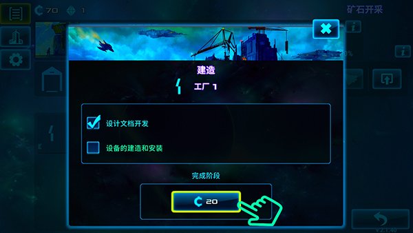 太空业务大亨2