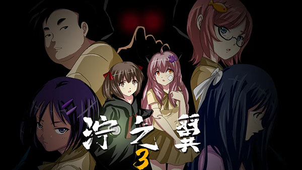 泞之翼3梦想2