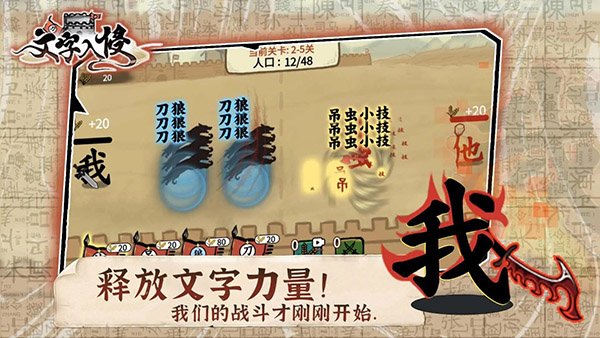 文字入侵2