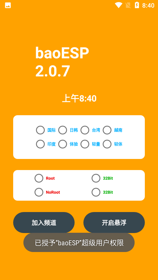 baoesp2.1.1卡密免费版0