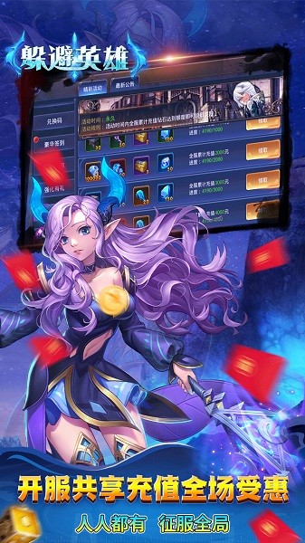 躲避英雄游戏1