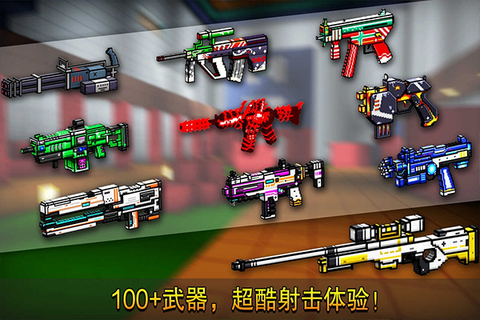 像素射击官方正版0