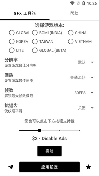 gfx吃鸡工具箱