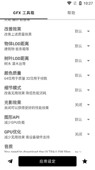 gfx吃鸡工具箱