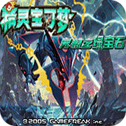 口袋妖怪究极绿宝石4.b小智版_logo
