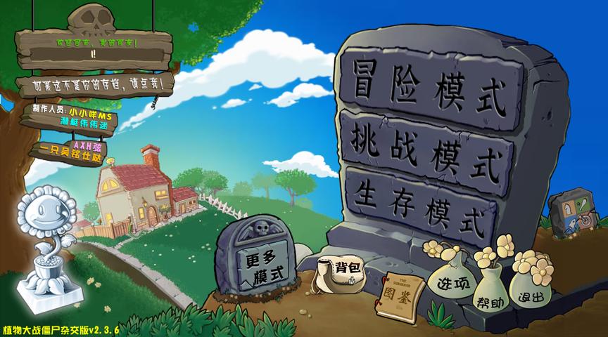 植物大战僵尸杂交版手机直装版0