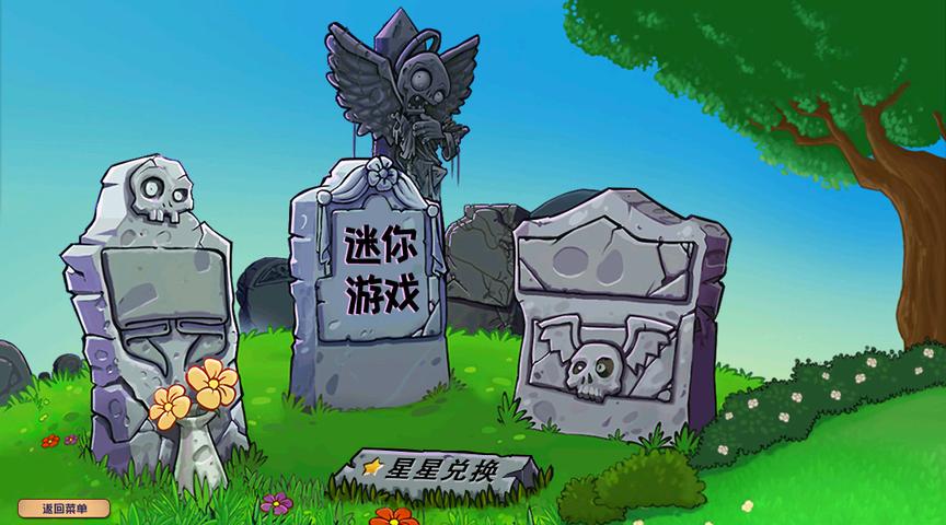 植物大战僵尸杂交版手机直装版1