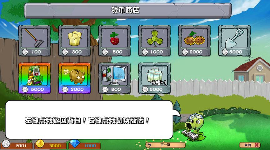 植物大战僵尸杂交版手机直装版2