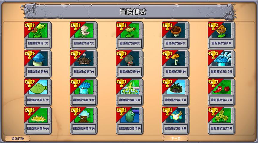 植物大战僵尸杂交版手机直装版4
