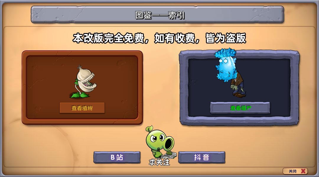 植物大战僵尸杂交版手机直装版3