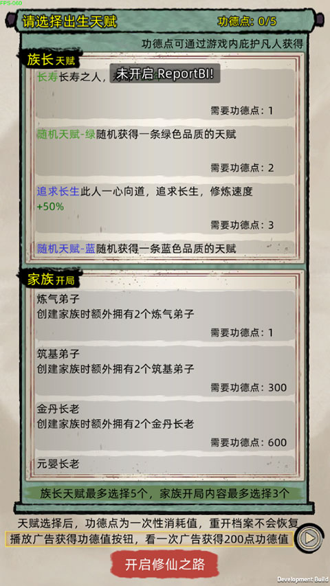 修仙家族模拟器2