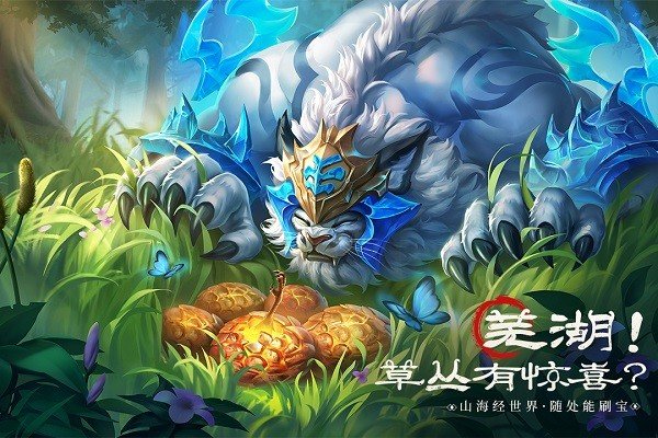 山海经幻想录3