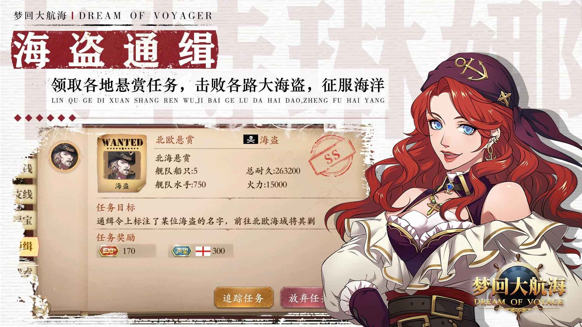 梦回大航海无限钻石1